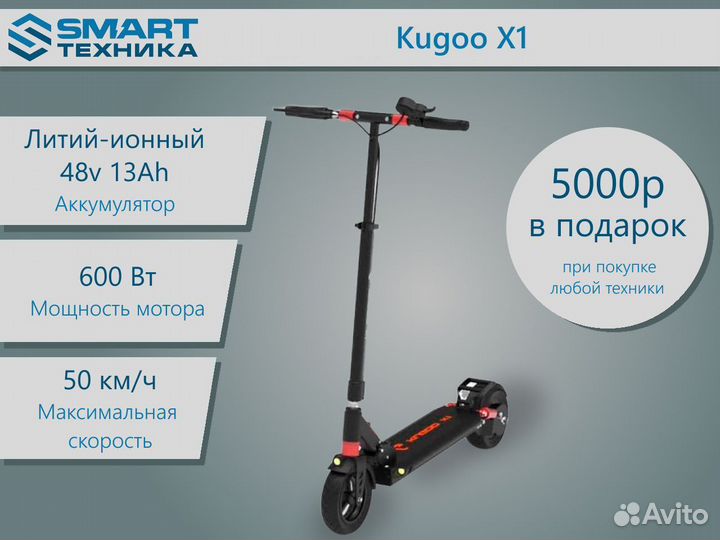 Электросамокат Kugoo X1