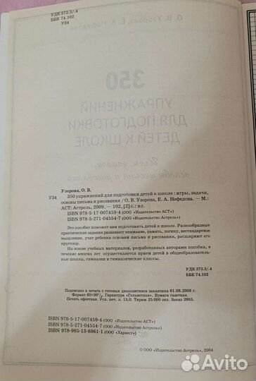 Сборник упражнений для подготовки к школе