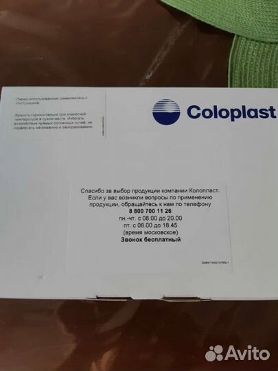 Калоприемники колопласт