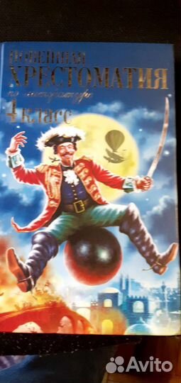 Хрестоматия ефросинина 4 класс
