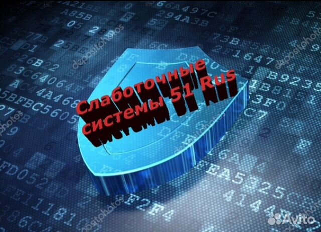 Слаботочные системы 51 Rus
