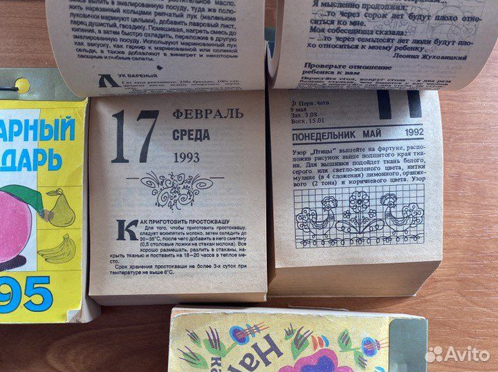 Календари 90х