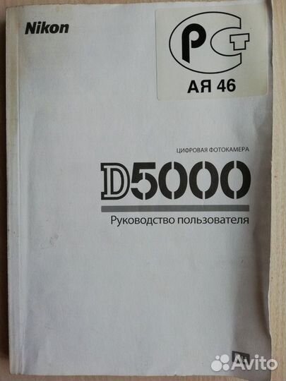 Инструкция nikon d5000