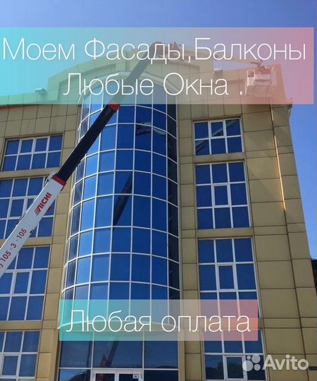 Мытьё фасада