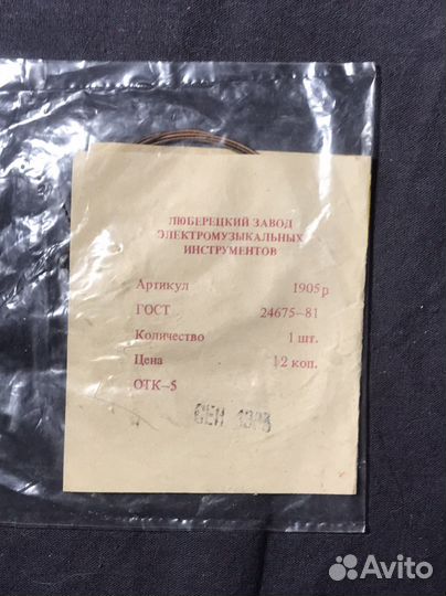 Струны для семиструнной гитары СССР