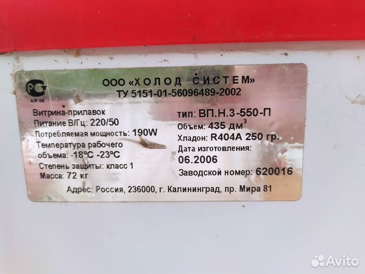 Морозильный ларь