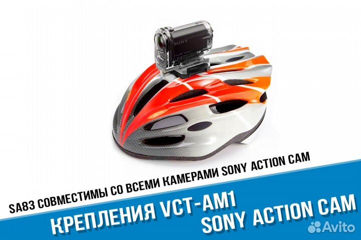 Крепления Sony X3000, AS300 платформы на шлем