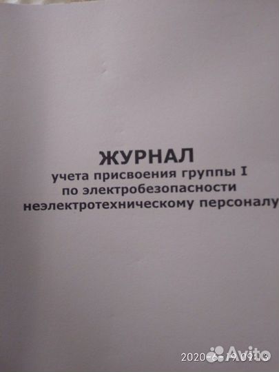 Журнал