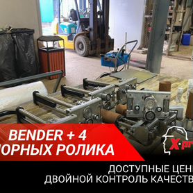 Одинарный роликовый листогиб 4 опорных ролика