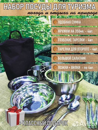 Туристический походный набор посуды из нерж. стали