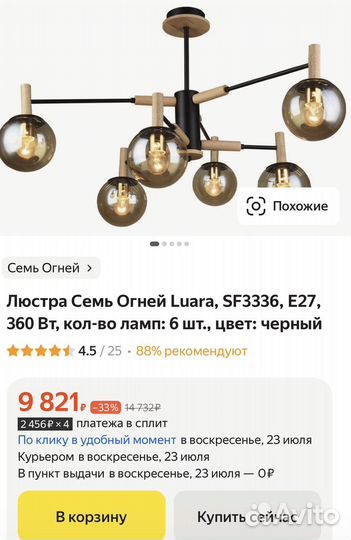 Люстра интерьерная Модерн