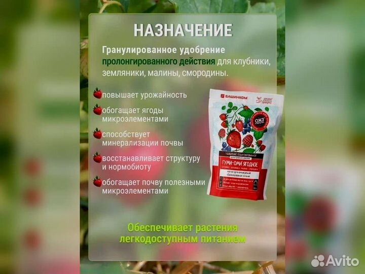 Удобрение Гуми-Оми