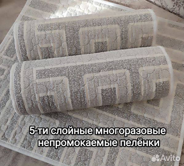Многоразовый непромокаемые пелёнки