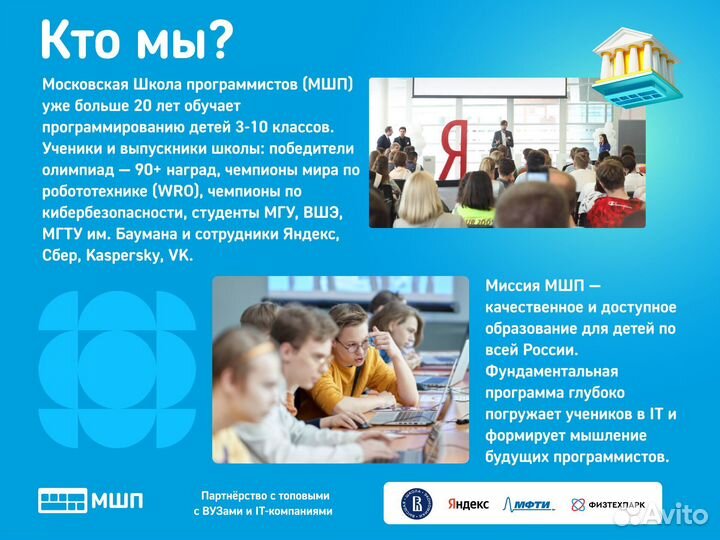 Курсы по программированию для детей 3-11 класс