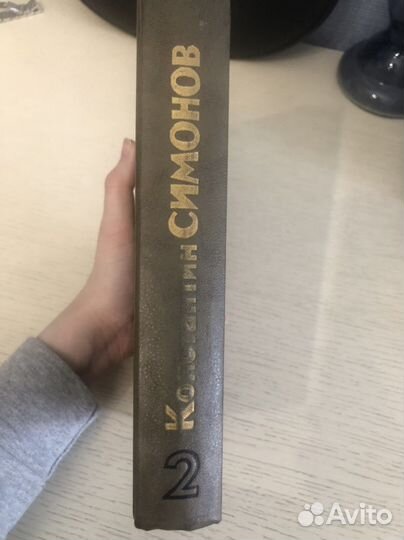 Книга К. Симонов 