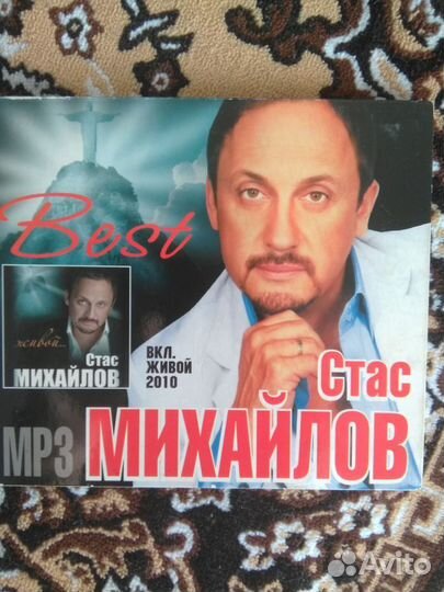 Стас Михайлов mp3 диск