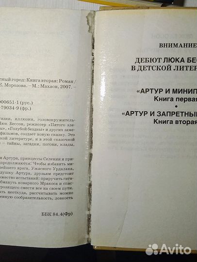 Артур и. Люк Бессон