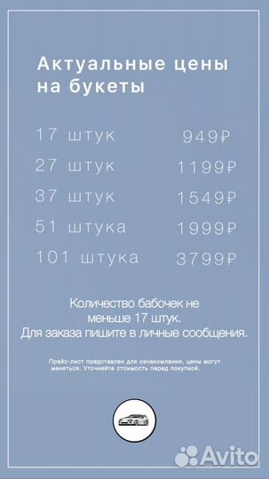 Светящийся букет из бабочек