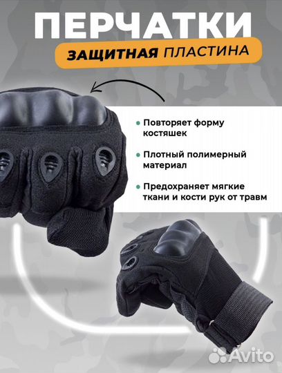 Перчатки тактические