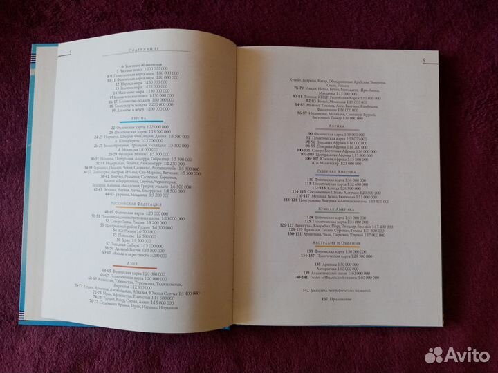 Атлас мира. Обзорно-географический