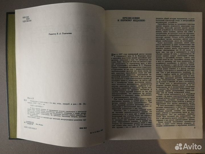 Жук А.Б. Револьверы и пистолеты. Москва Воениздат