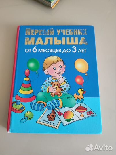 Развивающая книга малыша, мои первые слова