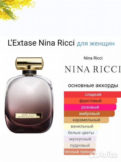 Духи, парфюмерная вода Nina Ricci L'extase