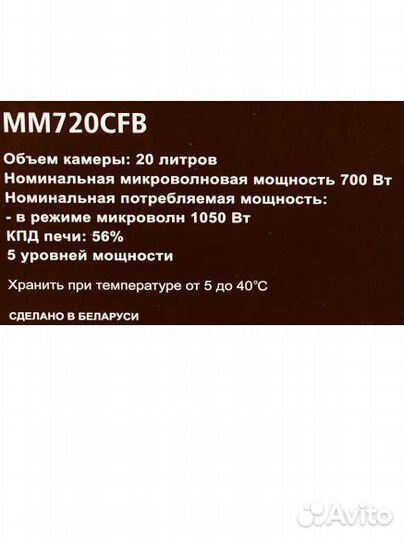 Микроволновая печь midea