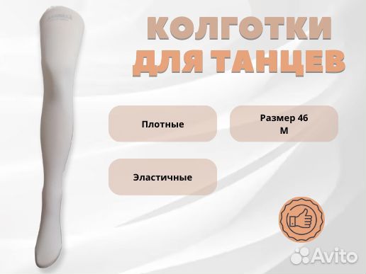 Колготки для танцев