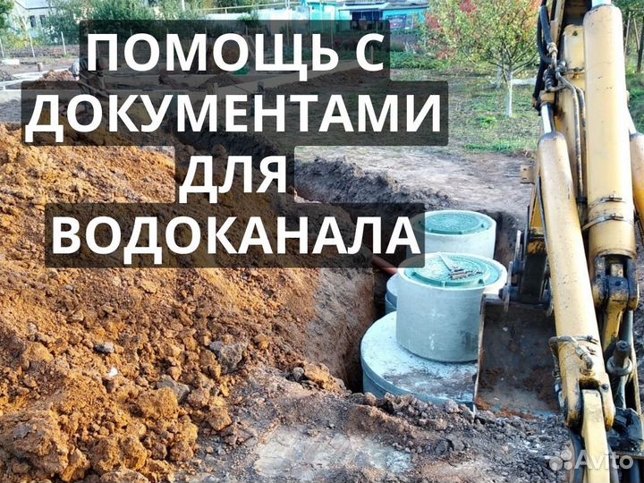 Водопровод и канализация