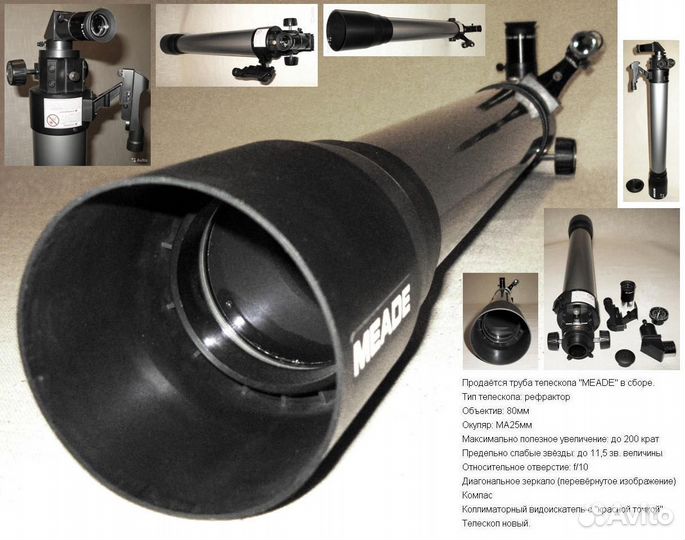 Телескопы и зрительные трубы СССР