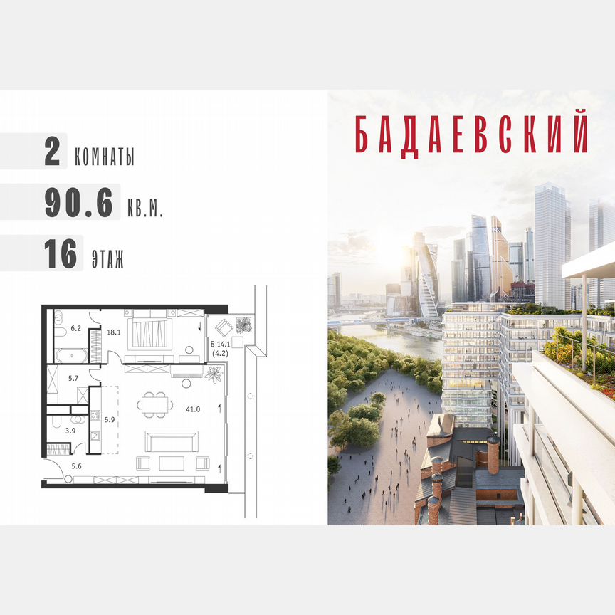 2-к. квартира, 90,6 м², 16/18 эт.