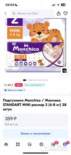 Подгузники для новорожденных (mioki и monchico)
