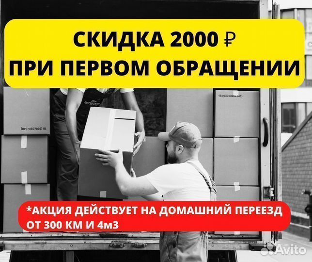 Переезды межгород от 200 км