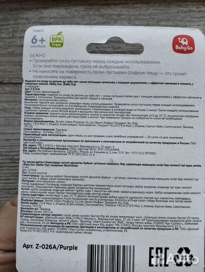 Соска пустышка Baby Go 0+