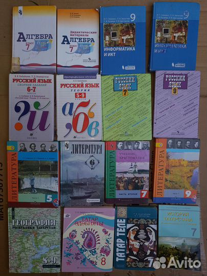 Алгебра Русский Литература Татарский 5 6 7 8 9 кл