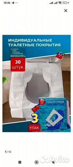 Туалетное покрытие