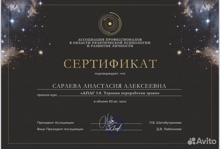 Психолог онлайн