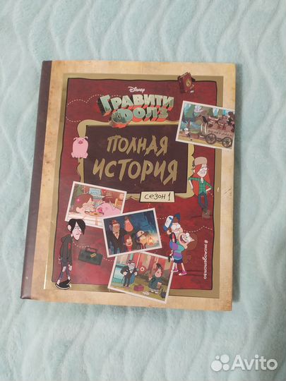 Книга гравити фолз 1 сезон