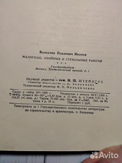 Учебник газосварщика. Малярные и стекольные работы