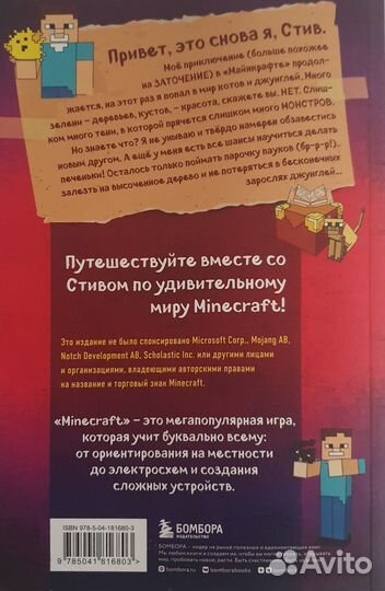 Книга «Дневник Стива»