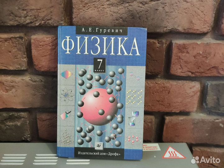 Учебники по физике и химии