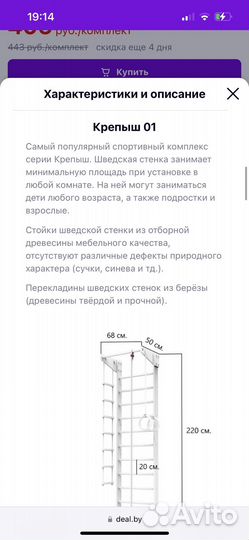Шведская стенка