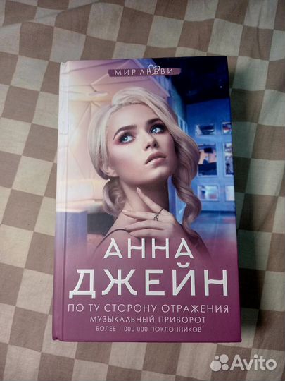Книги Анны Джейн
