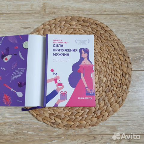 Сила притяжения мужчин, Мила Левчук, с автографом