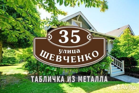 Адресные таблички