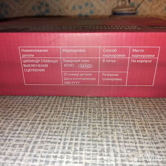 Главный цилиндр сцепления Газель, Волга, газ-53