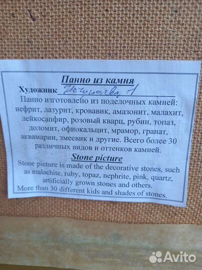 Панно из камня