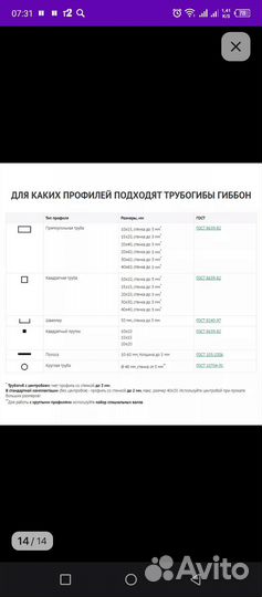 Трубогиб (Профилегиб) прокат, аренда
