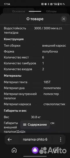 Палатка туристическая 6 местная